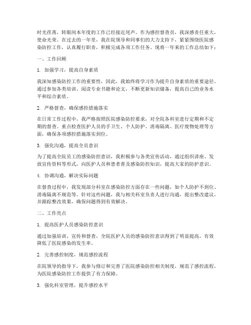 感控督查员个人工作总结