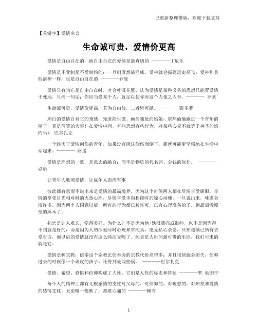 【爱情名言】生命诚可贵,爱情价更高
