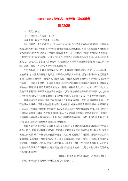 河南省中牟县第一高级中学2019届高三语文上学期第三次双周考试题