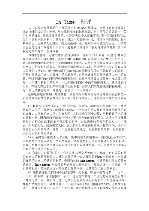 in time 时间管理局影评