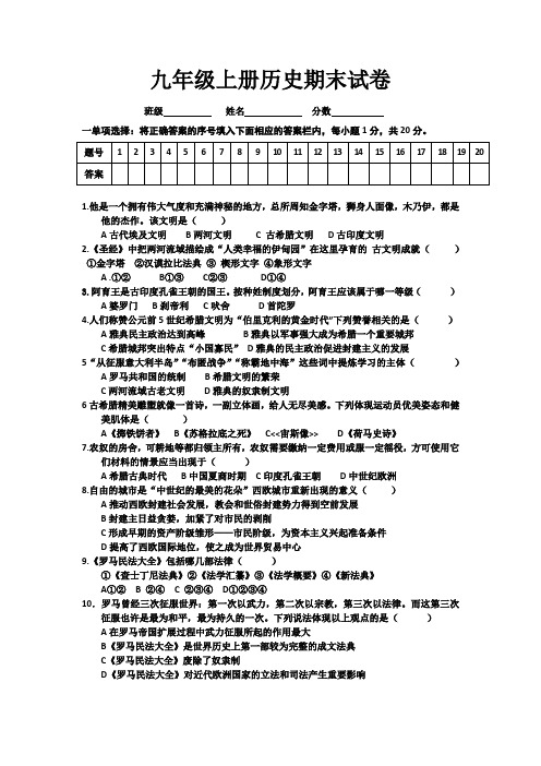 2018年九年级上册历史期末试卷