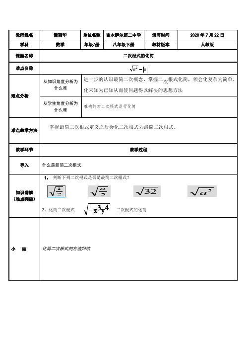 二次根式的化简 初中八年级下册数学教案教学设计课后反思 人教版