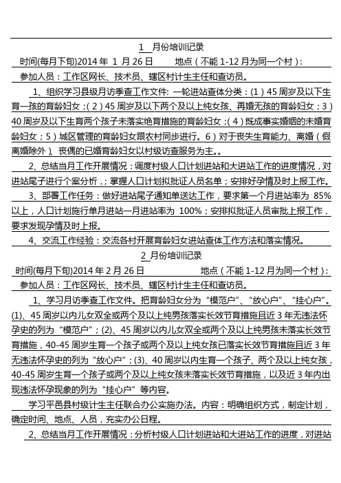 1 -7 月份培训记录