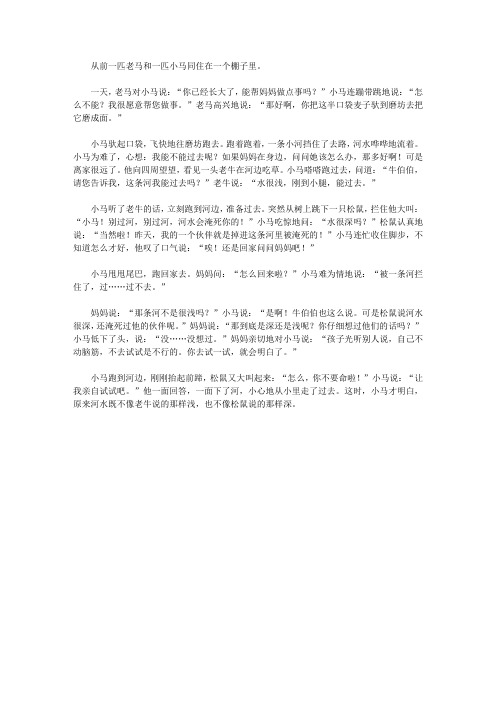 365夜故事(一)_小马过河