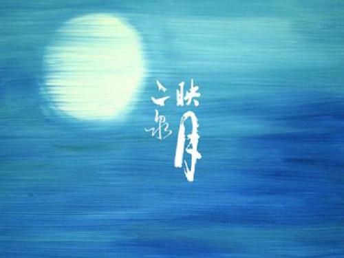 新苏教版五年级语文下册10课件.二泉映月第二课时