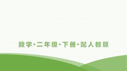 最新人教版二年级下册数学同步课件第3单元图形的运动(一)第1课时认识轴对称图形
