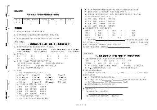 六年级语文下学期开学检测试卷 含答案