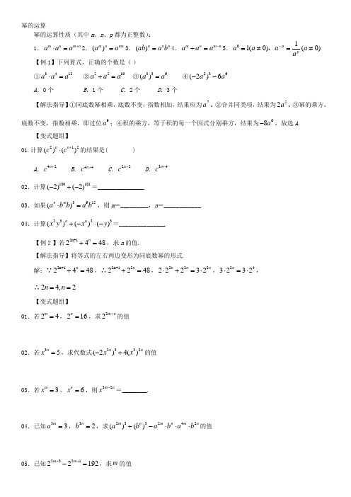 人教版八年级上册14.1.2幂的运算培优例题和练习(无答案)