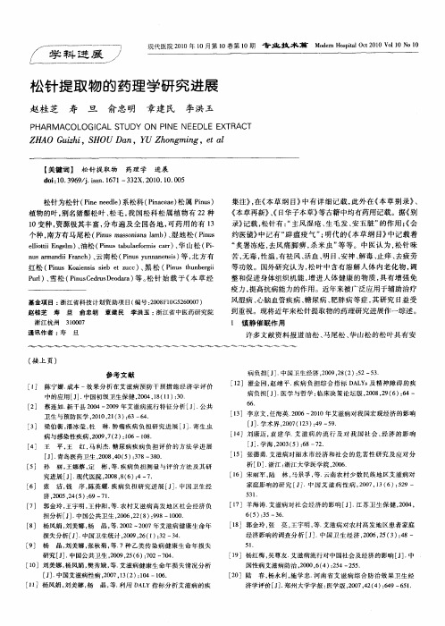 松针提取物的药理学研究进展