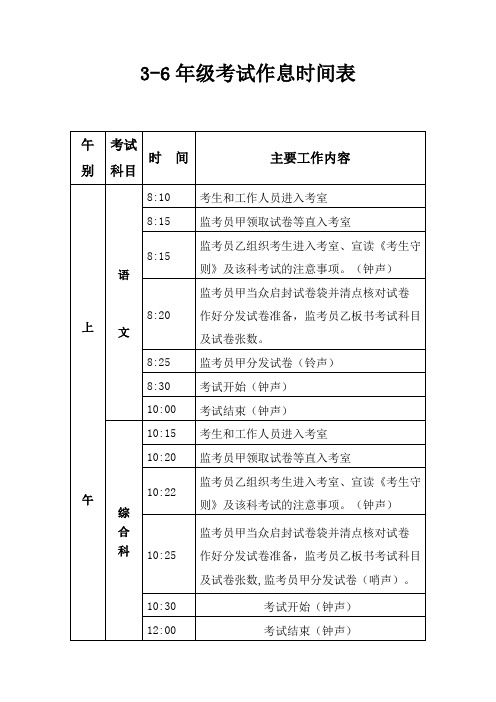 五、六年级考试作息时间1