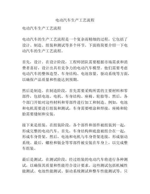 电动汽车生产工艺流程