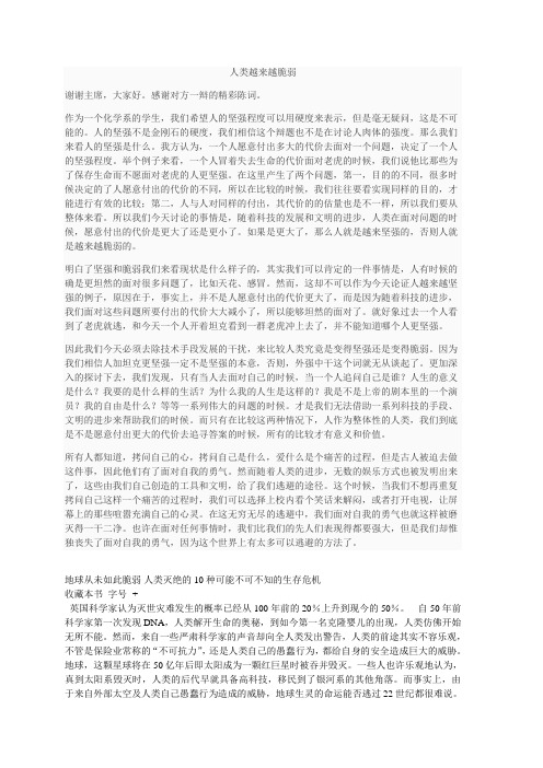 “人类越来越脆弱”辩题准备资料