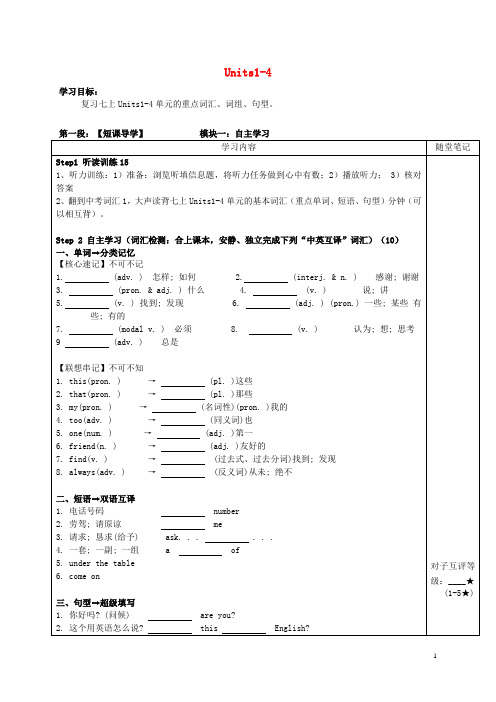 中考英语 七上 Units 1-4词汇复习导学案