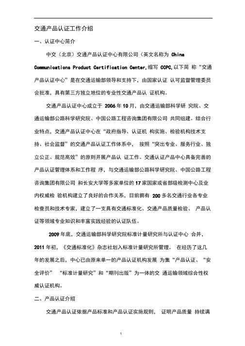 交通产品认证介绍
