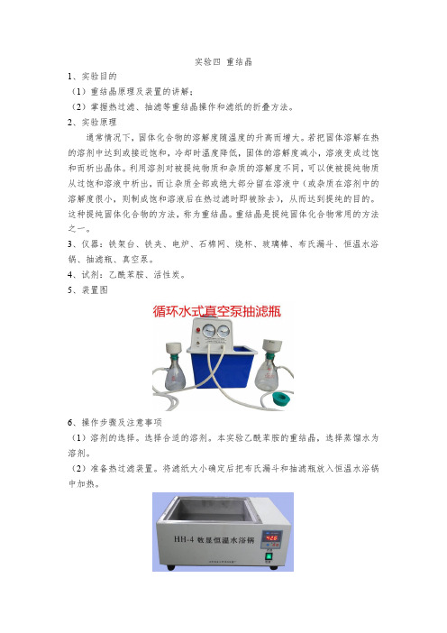有机化学实验 重结晶实验报告模板