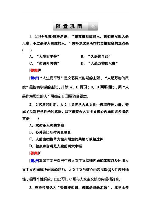 走向高考高考历史人民一轮复习随堂巩固训练：第讲 蒙昧中的觉醒和神权下的自我