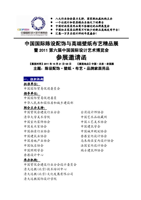 八大行业协会鼎力支持