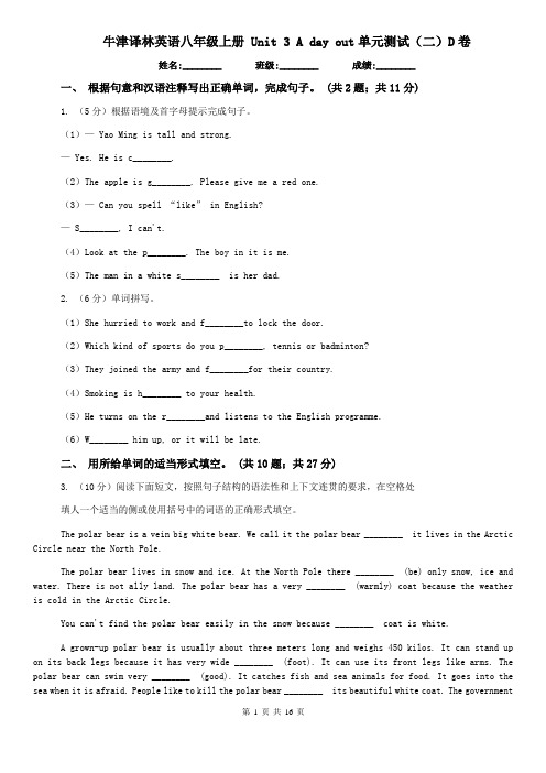 牛津译林英语八年级上册 Unit 3 A day out单元测试(二)D卷