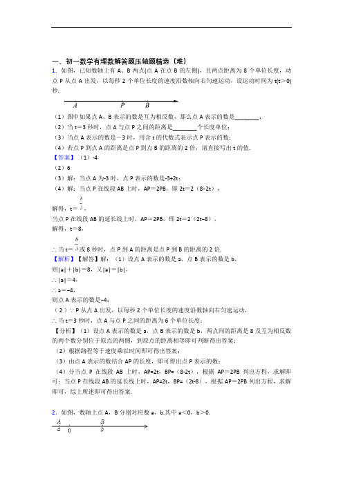 深圳麒麟实验学校数学有理数单元测试与练习(word解析版)