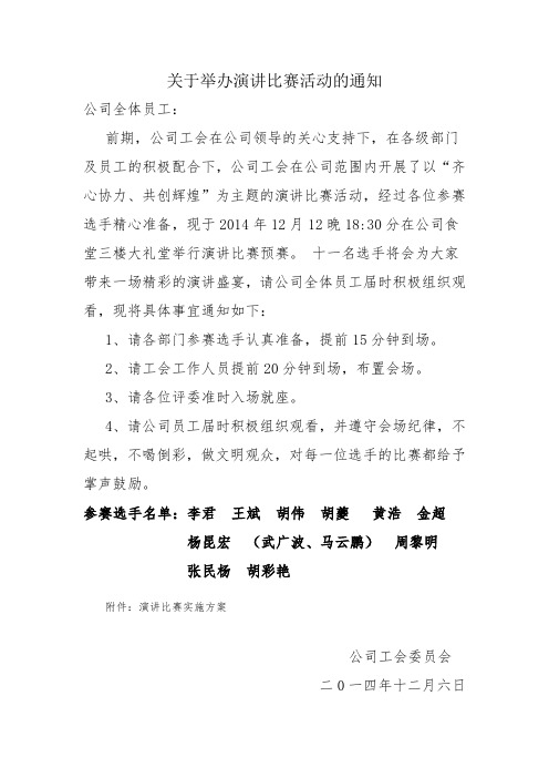 关于举办演讲比赛活动的通知