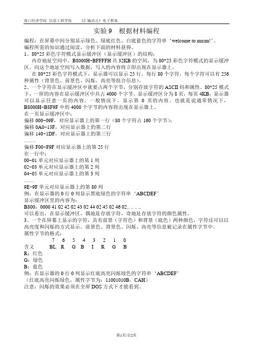 汇编语言电子教案15 - 实验四