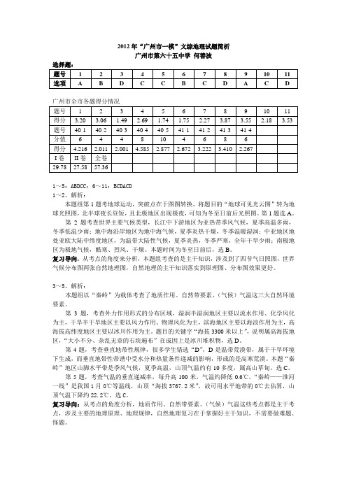 广州一模文综地理解析(附试题与评分标准)