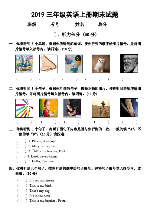 2019三年级英语上册期末试卷(附听力材料)