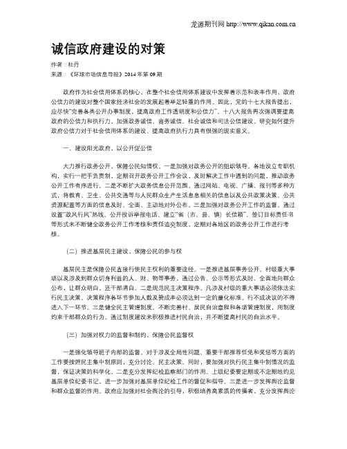 诚信政府建设的对策