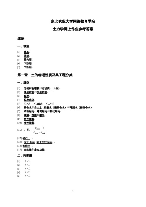 土力学网上作业题参考答案汇总