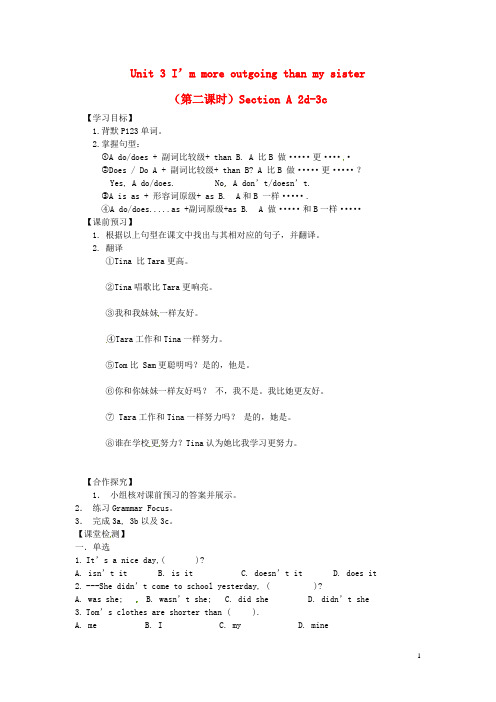 开封市第十七中学八年级英语上册 Unit 3 (第二课时)Section A 2d-3c学案(无答案)(新版)人教新目标版