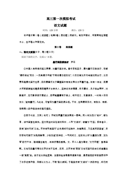 陕西省西安铁一中、铁一中国际合作学校2014届高三下学期第一次模拟考试语文试题含解析