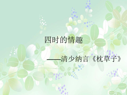 日本唯美经典《枕草子》