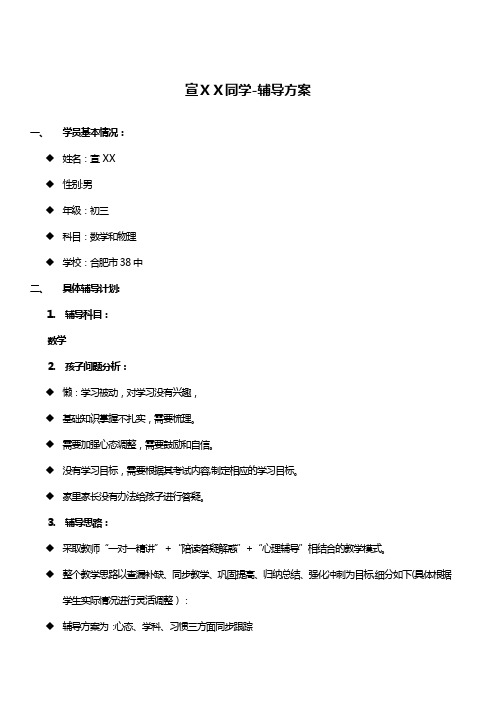 自-学大教育个性化辅导方案案例 