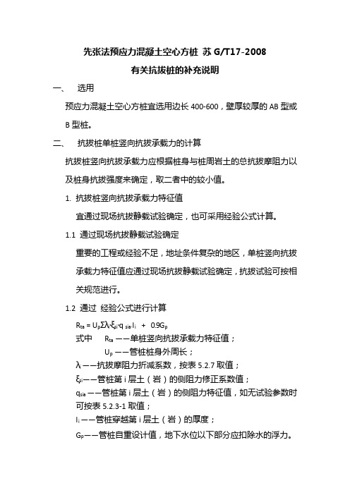 先张法预应力混凝土空心方桩 苏G