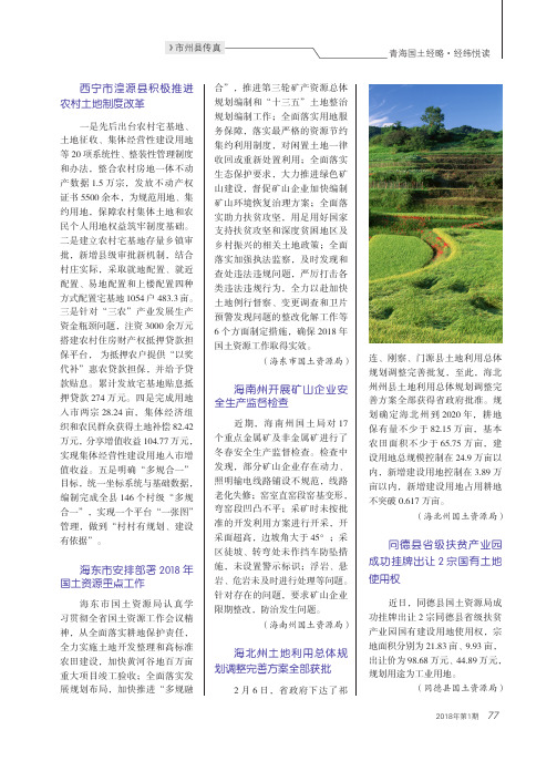 西宁市湟源县积极推进农村土地制度改革
