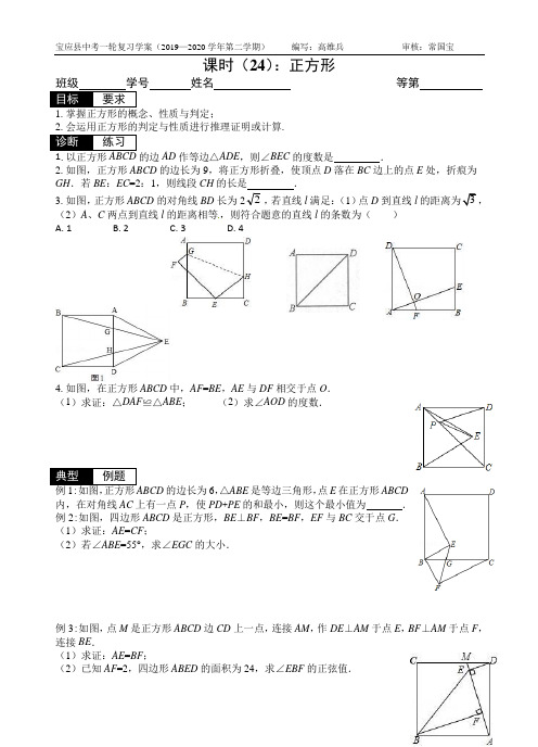 中考数学一轮复习学案：正方形