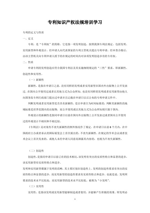 专利知识产权法规培训学习