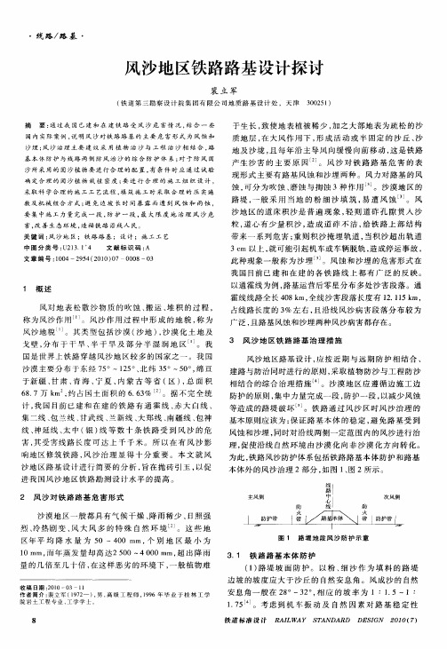 风沙地区铁路路基设计探讨