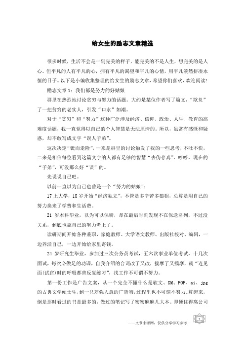 给女生的励志文章精选