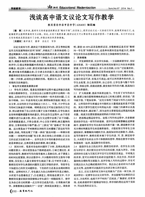 浅谈高中语文议论文写作教学