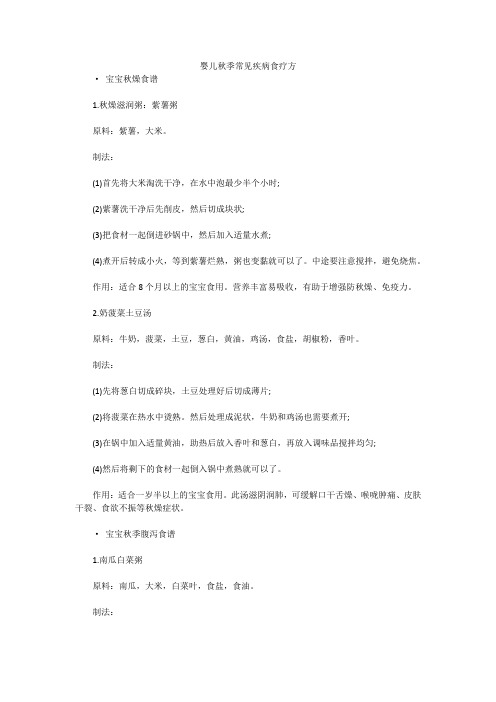 婴儿秋季常见疾病食疗方