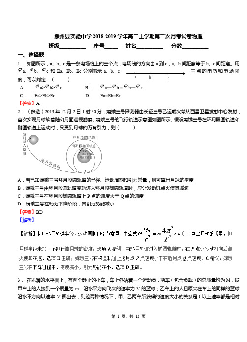 象州县实验中学2018-2019学年高二上学期第二次月考试卷物理