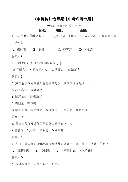 水浒传选择题测试50题