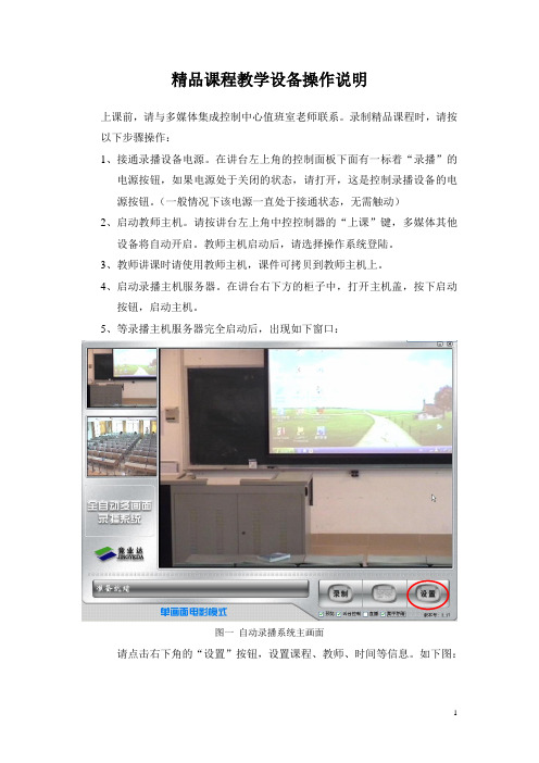 精品课程教学设备操作说明