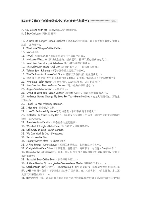 好听英文歌曲推荐,可以做铃声哦