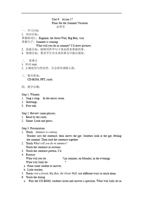 闽教版英语三上《Unit 9 Happy New Year》(Lesson17)word教案
