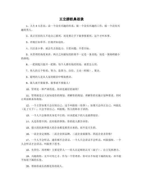 王立群经典语录