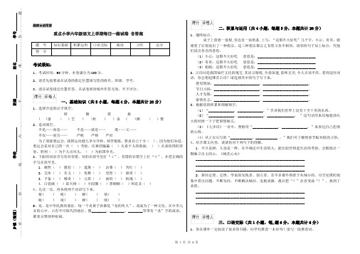 重点小学六年级语文上学期每日一练试卷 含答案