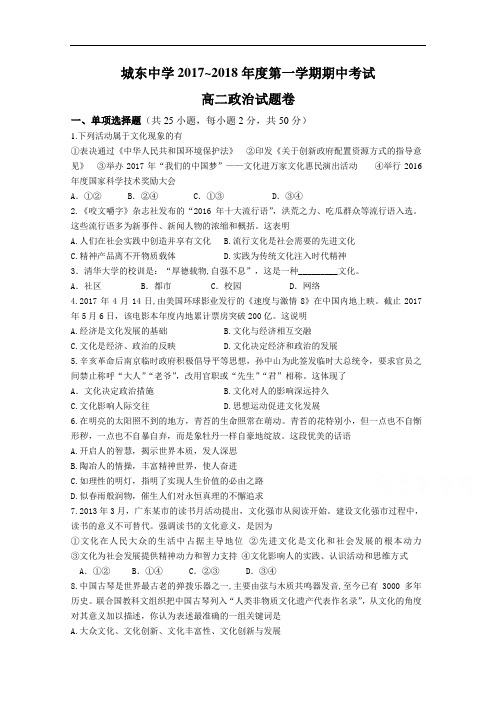 安徽省滁州全椒县城东中学2017-2018学年高二上学期期
