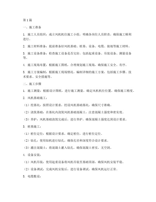 风机机位施工程序(3篇)